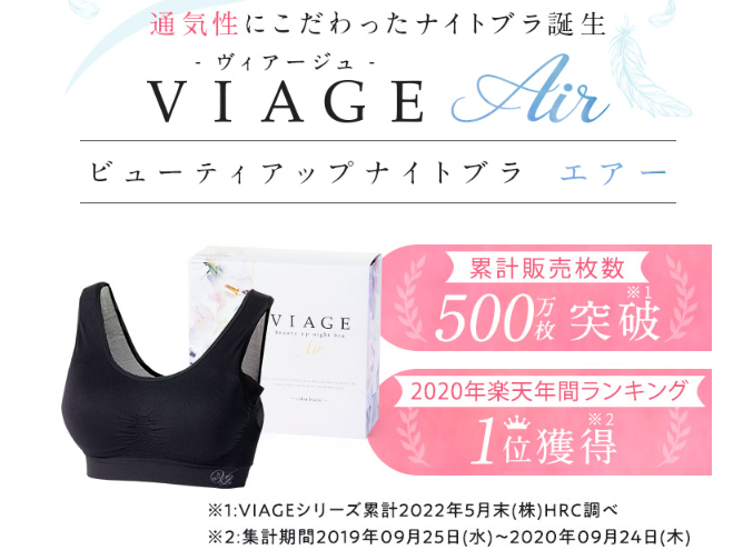 VIAGE Air