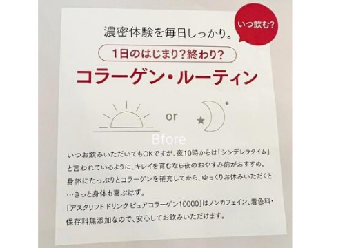 アスタリフト・コラーゲンドリンクの効果的な飲み方