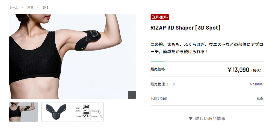 RIZAP 3D シェイパー