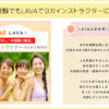 ヨガ未経験でもLAVAでヨガインストラクターになれる？