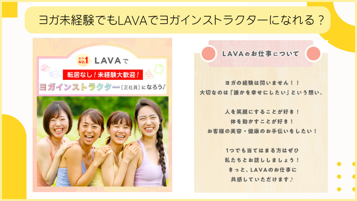 ヨガ未経験でもLAVAでヨガインストラクターになれる？