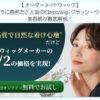 【オーダーメイドウィッグ】 地毛のように自然だと人気のClassyWig（クラッシーウィッグ）を美容師が徹底解説！