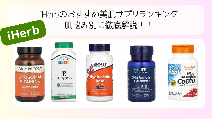 日本におけるiHerb利用者の年齢層・購入傾向のマーケット分析